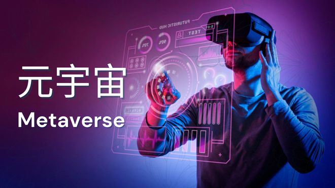：虚拟与现实的交织不朽情缘解码元宇宙