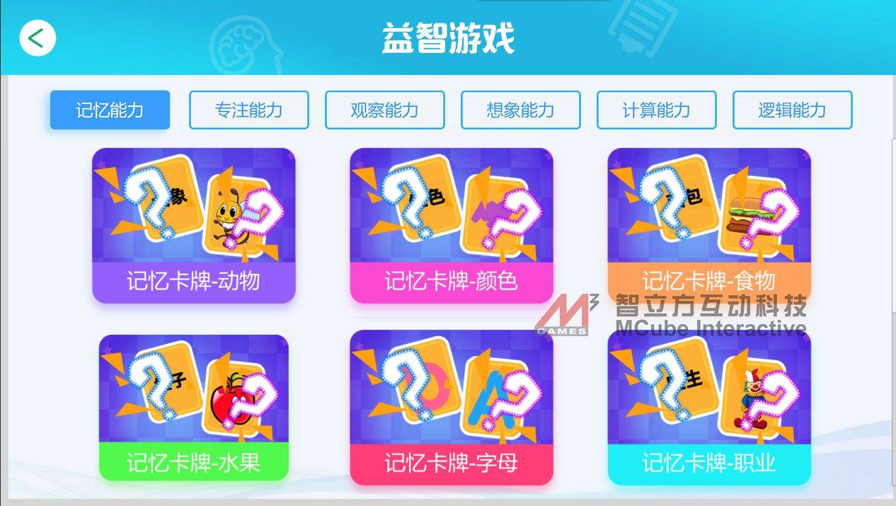 儿童益智游戏触摸桌助互动娱乐区打造不朽情缘网站儿童游戏桌升级啦智立方(图1)
