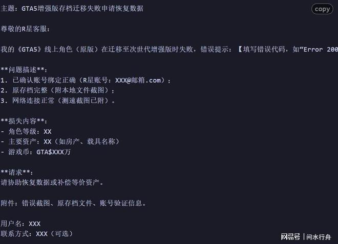 档不符合迁移条件人工申述存档迁移教程mg不朽情缘游戏网站gta增强版存(图4)