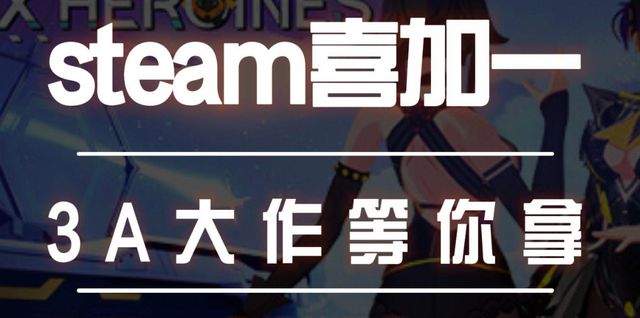 喜加一游戏手机steam网络问题解决办法不朽情缘网站手机版steam喜加一一键(图3)