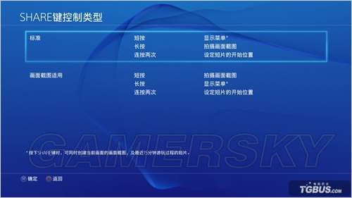游戏分享与直播功能详解不朽情缘MGPS4主机(图5)